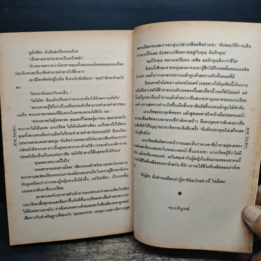 พ่อมดจอมทระนง - ปิยะฉัตร รูปที่ 8