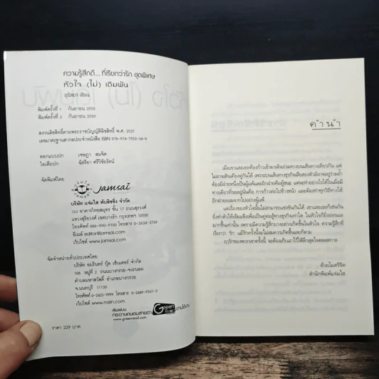 หัวใจ(ไม่)เดิมพัน - อุรัสยา รูปที่ 6