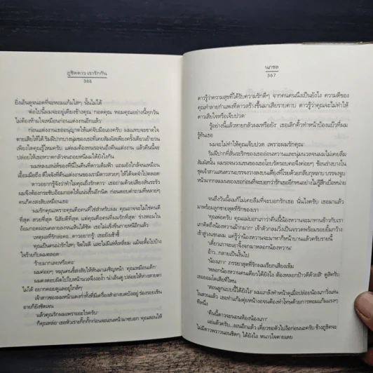 ภูชิดดาว เรารักกัน - นภชล รูปที่ 8