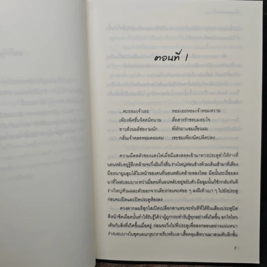 เรือนพะยอม - รอมแพง รูปที่ 7