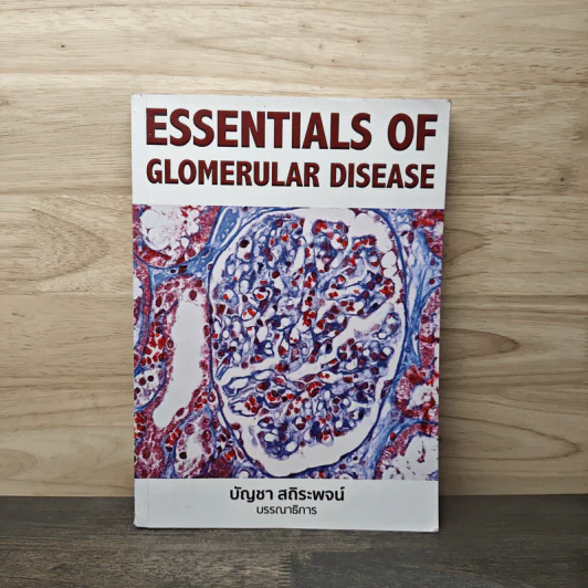 Essentials of Glomerular Disease - บัญชา สถิระพจน์ รูปที่ 1