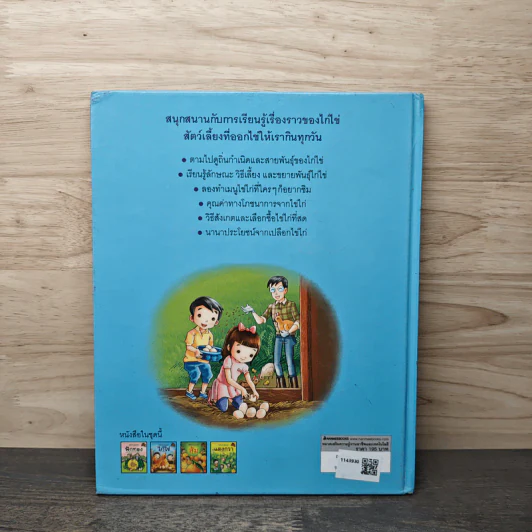 ไก่ไข่ - รัตนา โพธิรัชต์ รูปที่ 5