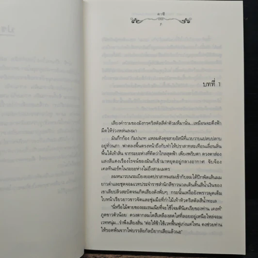 Cursed Heart...วังวนแห่งบ่วงตรา - คาชิ รูปที่ 7