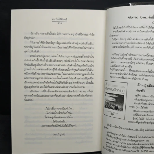 หากใจไร้จันทร์ - yayoi รูปที่ 8