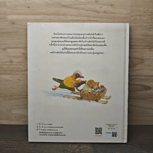 บ้านต้นไม้ในวันหิมะตก - บุชิกะ เอ็ตสึโกะ รูปที่ 5