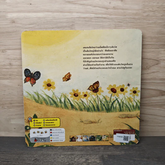 กว่าจะโตเป็นต้นถั่ว - Trumi รูปที่ 5