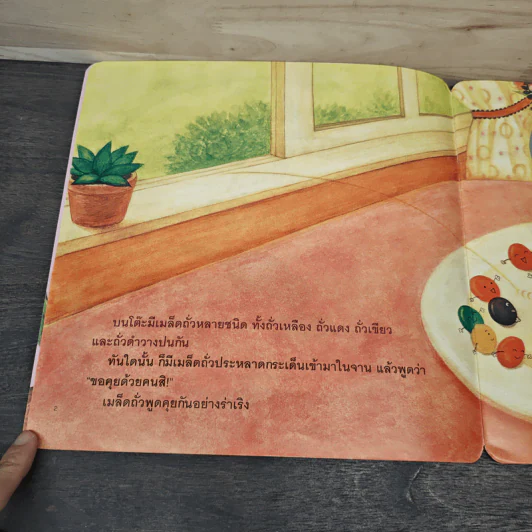 กว่าจะโตเป็นต้นถั่ว - Trumi รูปที่ 6