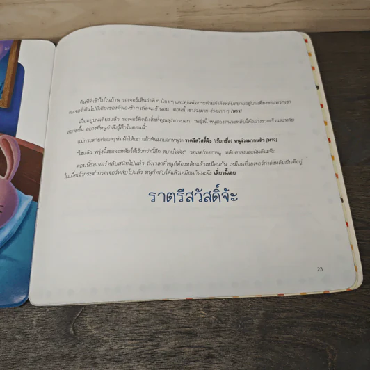กระต่ายน้อยอยากหลับแล้ว รูปที่ 10