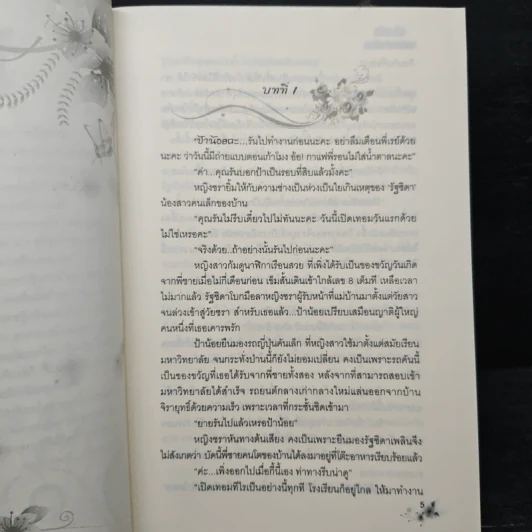 เปลวรักเพลิงปรารถนา - กรวรินทร์ รูปที่ 7