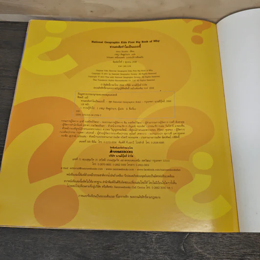 National Geographic Kids ชวนสงสัยทำไมเป็นแบบนี้ - Amy Shields รูปที่ 11