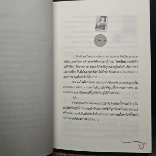 เหยื่อรักทาสใจ - Cah_Yen รูปที่ 7