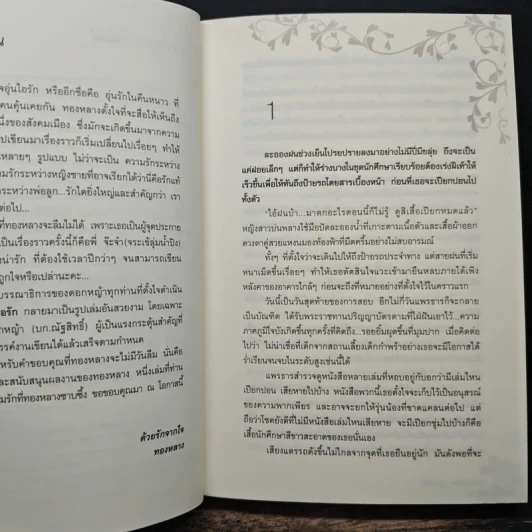 โอบหัวใจอุ่นไอรัก - ทองหลาง รูปที่ 7