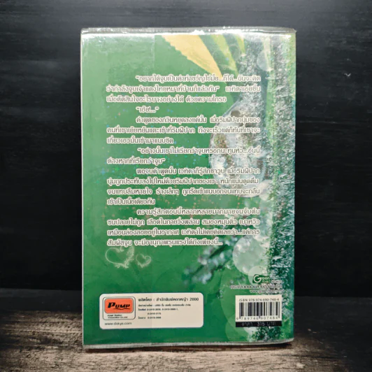 โอบหัวใจอุ่นไอรัก - ทองหลาง รูปที่ 2