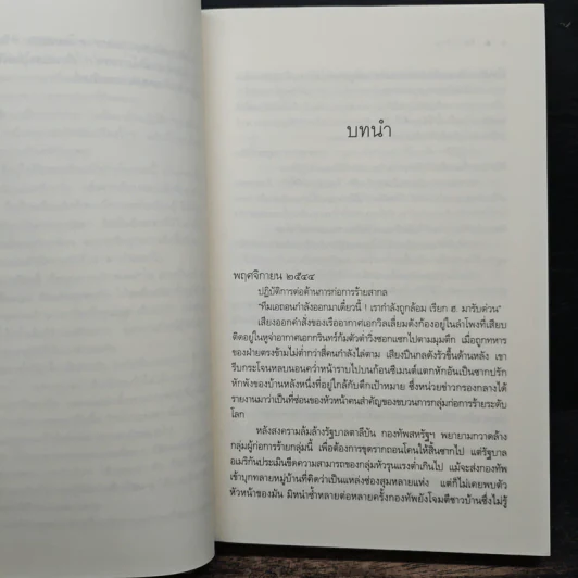 รัก...ร้าย - ณารา รูปที่ 7