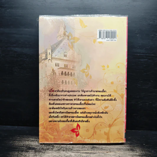 รักร้อนซ่อนปมร้าว - บุษบาพาฝัน รูปที่ 2