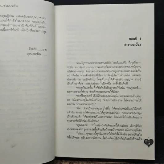 รักร้อนซ่อนปมร้าว - บุษบาพาฝัน รูปที่ 7