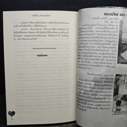 รักร้อนซ่อนปมร้าว - บุษบาพาฝัน รูปที่ 8