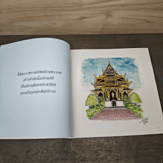 จากรุ่นสู่รุ่น...วชิราวุธวิทยาลัย รูปที่ 7
