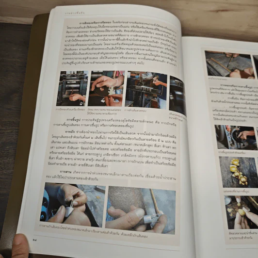 งานช่างพื้นถิ่น Traditional Local Thai Craftwork รูปที่ 8