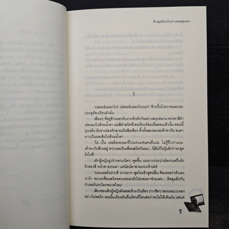 ดีเจสุดป็อปกับสาวฮอตสุดแสบ - ลูกชุบ รูปที่ 7