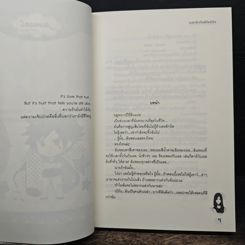 องศารักเกินพิกัดหัวใจ - may112 & mimoza รูปที่ 7