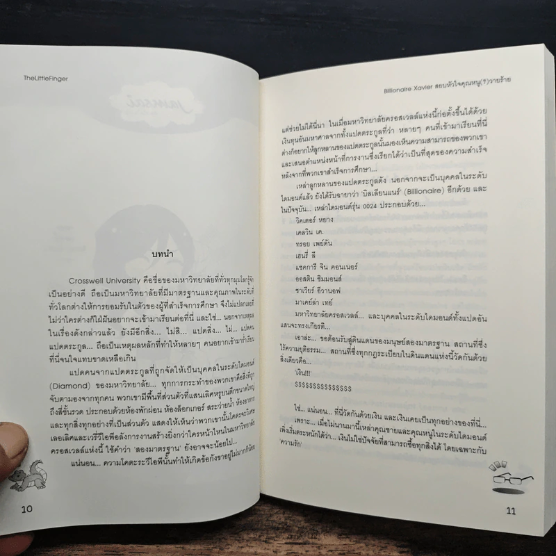 Billionaire Xavier สยบหัวใจคุณหนู(?)วายร้าย - TheLittleFinger รูปที่ 7