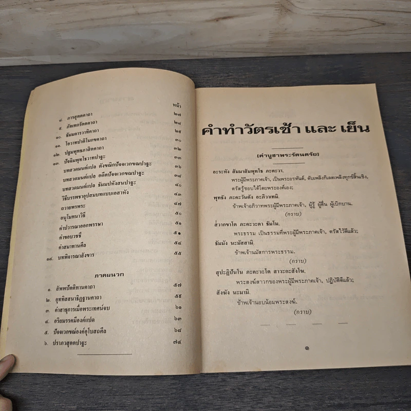 คู่มืออุบาสก อุบาสิกา ทำวัตร เช้า-เย็น และสวดมนต์พิเศษบางบท แปลไทย - สำนักสวนโมกขลาราม รูปที่ 7