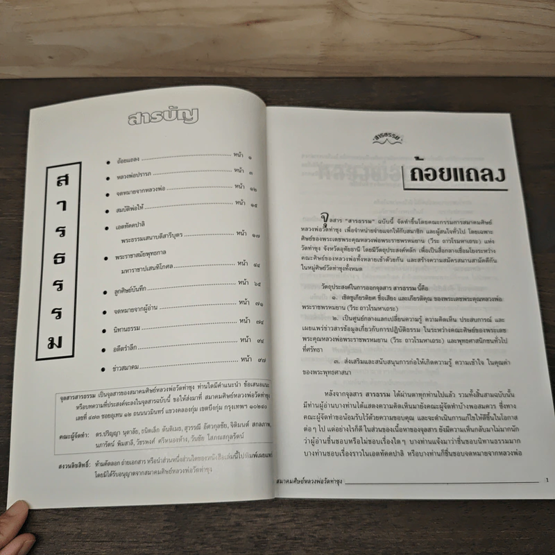 สารธรรม ฉบับที่ 4 มกราคม 2546 รูปที่ 6
