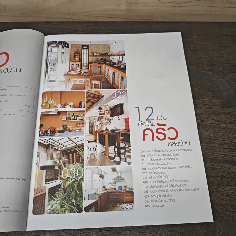 12 แบบต่อเติมครัวหลังบ้าน รูปที่ 7