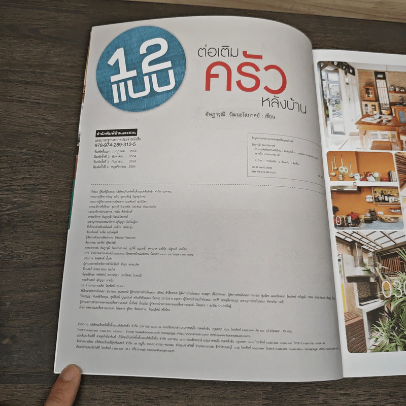 12 แบบต่อเติมครัวหลังบ้าน รูปที่ 6