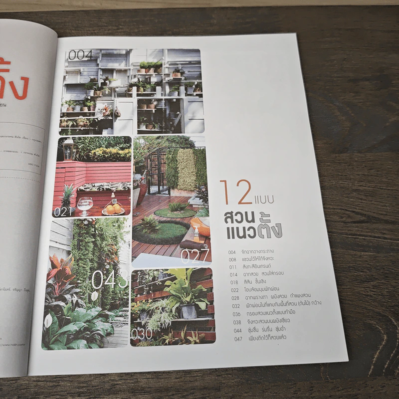 12 แบบสวนแนวตั้ง รูปที่ 8