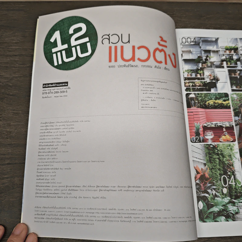 12 แบบสวนแนวตั้ง รูปที่ 7