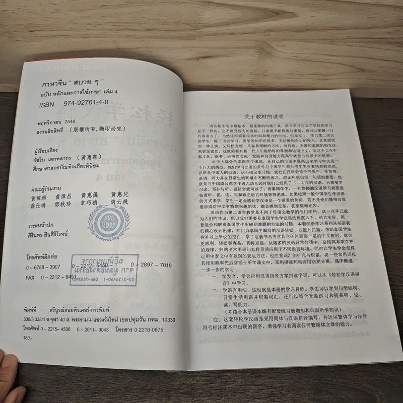 ภาษาจีน"สบายๆ" หลักและการใช้ภาษา เล่ม 4 - วัชริน เอกพลากร รูปที่ 6