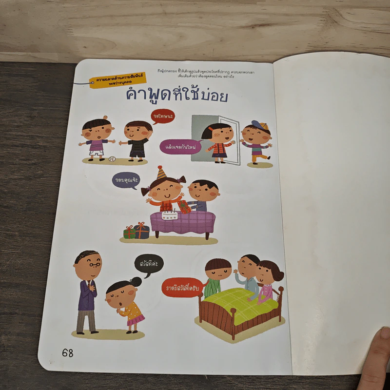 หนูน้อย 2 ปี เล่น เรียน รู้ รูปที่ 8
