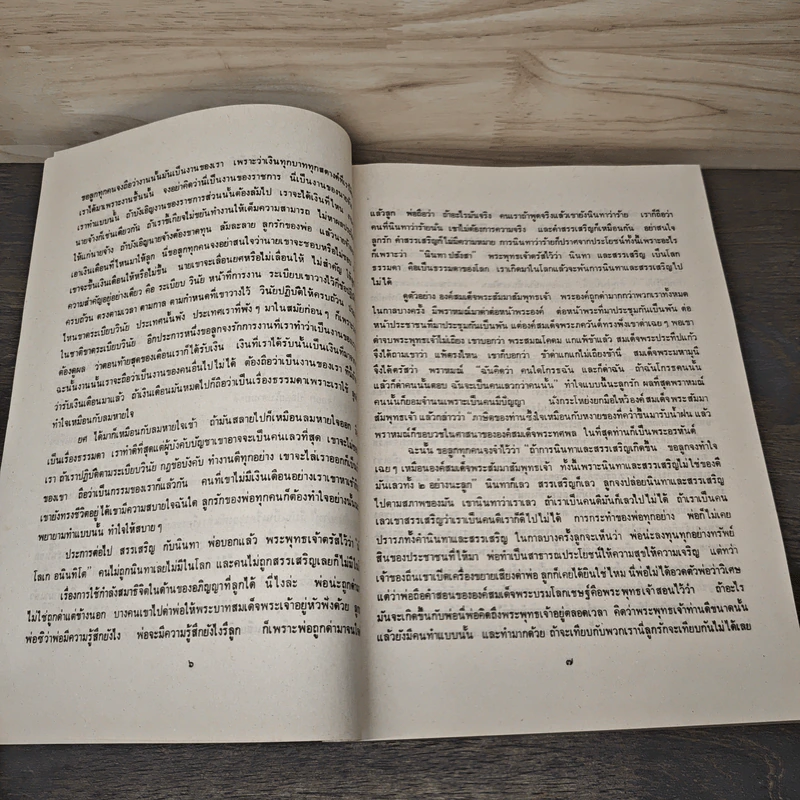 เรื่องจริงอิงนิทาน พิเศษ รูปที่ 8