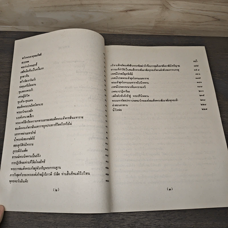เรื่องจริงอิงนิทาน พิเศษ รูปที่ 7