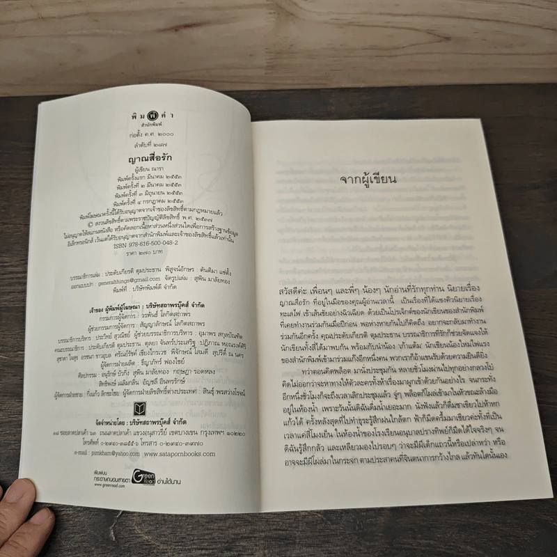 The Sixth Sense : ญาณสื่อรัก - ณารา รูปที่ 6