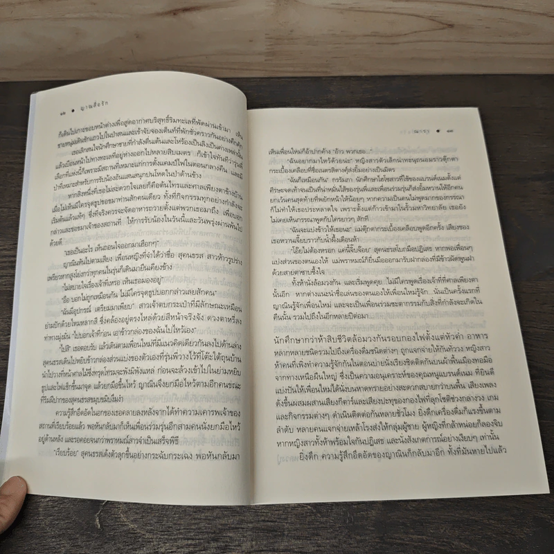 The Sixth Sense : ญาณสื่อรัก - ณารา รูปที่ 7