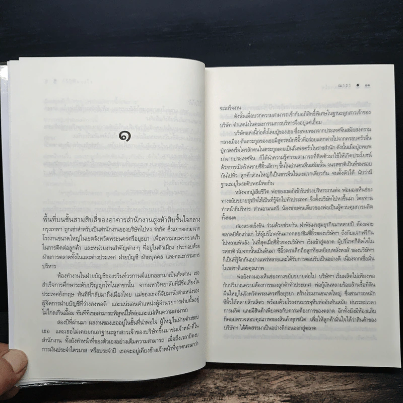 กลรักลวงใจ - ณารา รูปที่ 7