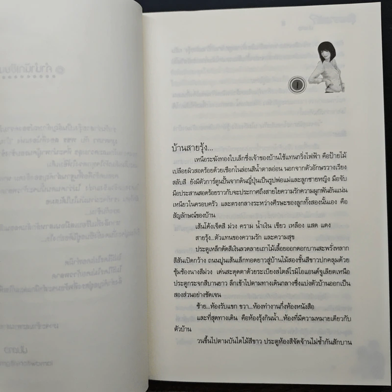 รุ้งพรายรัก - นับดาว รูปที่ 7