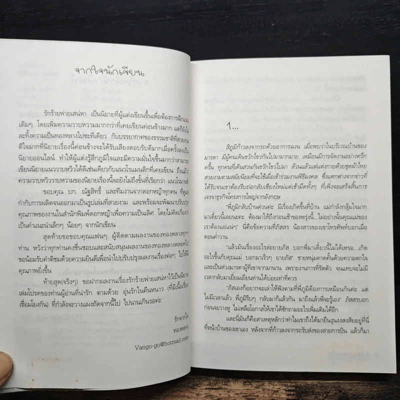 รักร้ายพ่ายเสน่หา - ทองหลาง รูปที่ 7