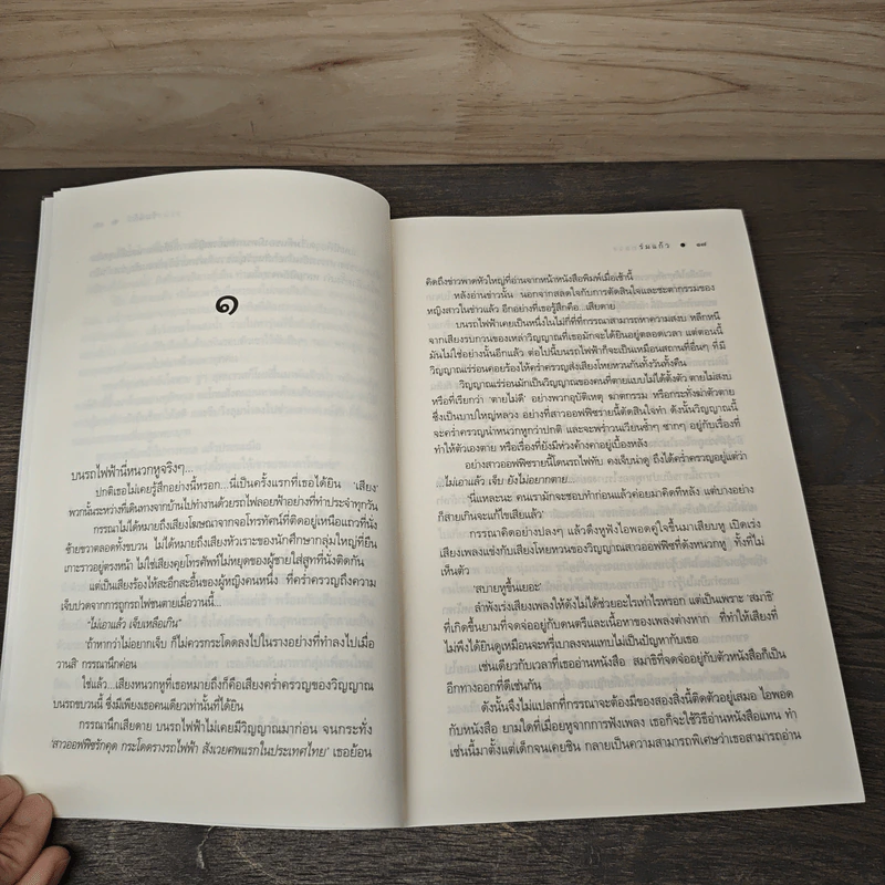The Sixth Sense กับดักรักลวง - ร่มแก้ว รูปที่ 7