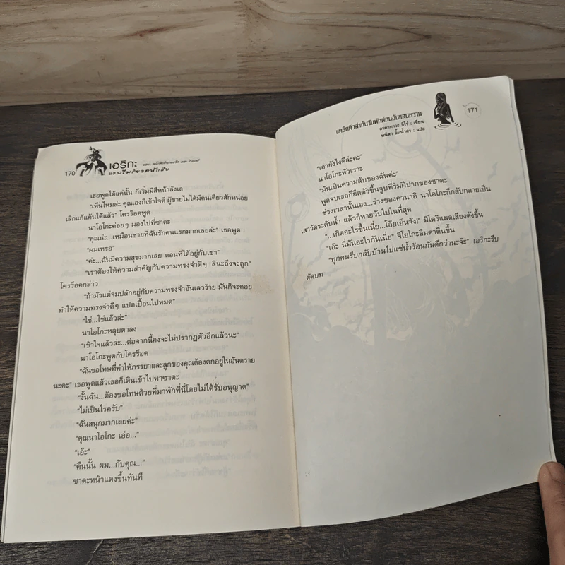 เอริกะ แวมไพร์ยอดนักสืบ เล่ม 13 ตอนแดร็กคิวล่าปะทะแจ๊ค เดอะ ริปเปอร์ - Jiro Akagawa (อาคากะวา จิโร) รูปที่ 9