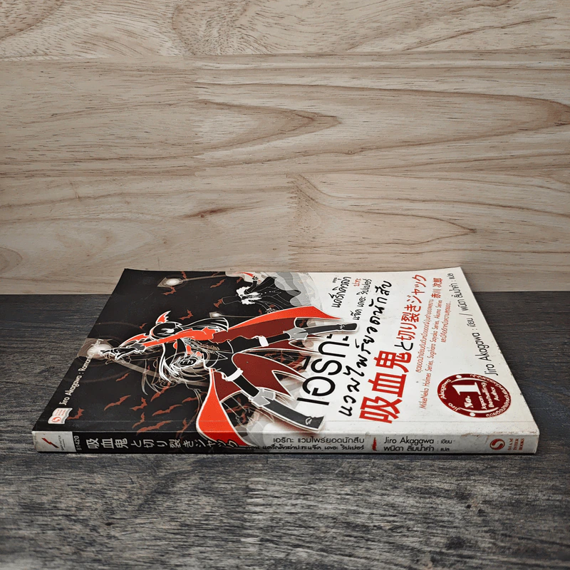 เอริกะ แวมไพร์ยอดนักสืบ เล่ม 13 ตอนแดร็กคิวล่าปะทะแจ๊ค เดอะ ริปเปอร์ - Jiro Akagawa (อาคากะวา จิโร) รูปที่ 2