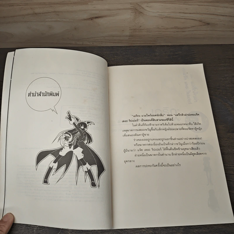 เอริกะ แวมไพร์ยอดนักสืบ เล่ม 13 ตอนแดร็กคิวล่าปะทะแจ๊ค เดอะ ริปเปอร์ - Jiro Akagawa (อาคากะวา จิโร) รูปที่ 7