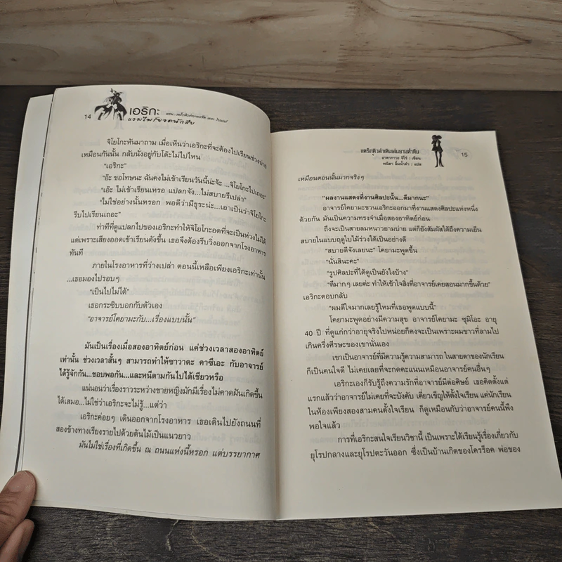 เอริกะ แวมไพร์ยอดนักสืบ เล่ม 13 ตอนแดร็กคิวล่าปะทะแจ๊ค เดอะ ริปเปอร์ - Jiro Akagawa (อาคากะวา จิโร) รูปที่ 8