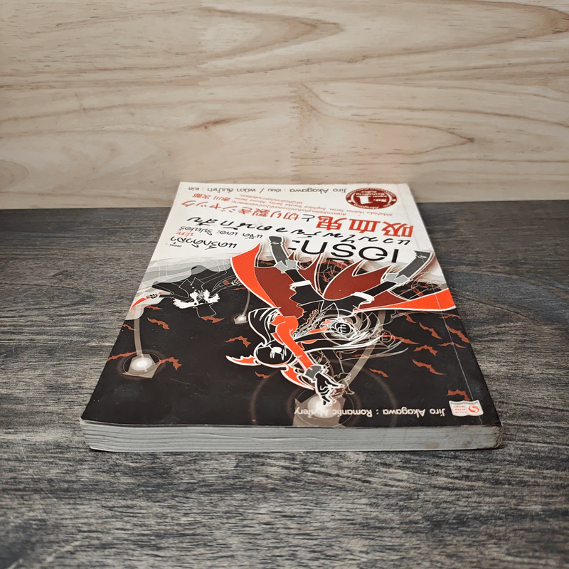 เอริกะ แวมไพร์ยอดนักสืบ เล่ม 13 ตอนแดร็กคิวล่าปะทะแจ๊ค เดอะ ริปเปอร์ - Jiro Akagawa (อาคากะวา จิโร) รูปที่ 4