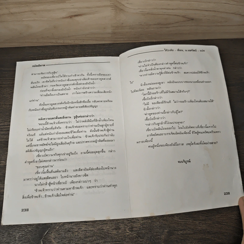 หมัดพิฆาต - โก้วเล้ง, น.นพรัตน์ รูปที่ 9