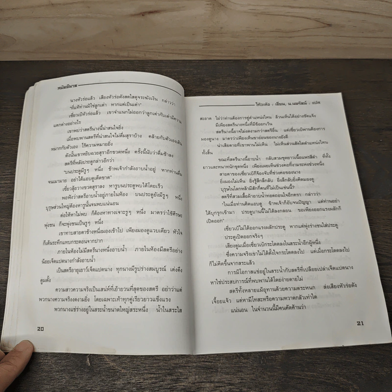 หมัดพิฆาต - โก้วเล้ง, น.นพรัตน์ รูปที่ 8