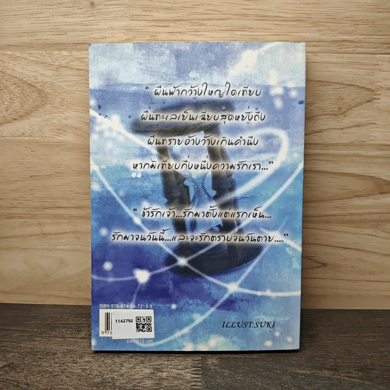มนตราแห่งทะเลทราย เล่ม 4 - กะกันดา รูปที่ 5